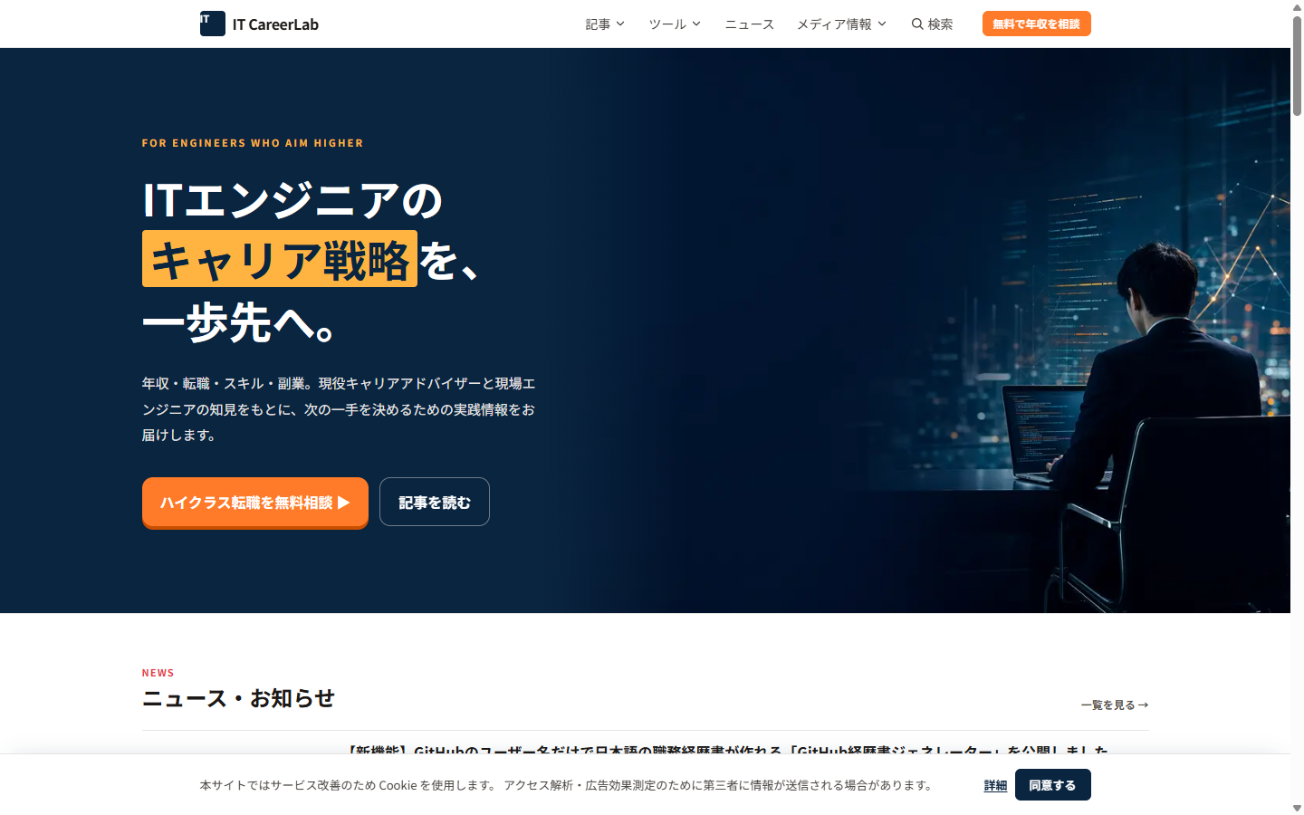 IT CareerLab のLPトップ